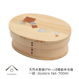 【LINE友だち登録で300円OFF！】曲げわっぱ 一段 弁当箱 蒔絵 3colors foil天然木製 お弁当 ランチボックス かわいい おしゃれ bento お弁当箱 BENTO-9