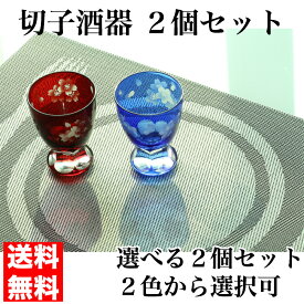 【本日P+2倍と最大2000円OFF】 【ペアグラス QD354/355】 父の日 日本酒 カラー サンドブラスト 食洗機対応 カップ コップ グラス 酒 ハイボール ウィスキー 父の日 敬老の日 ギフト 日本酒