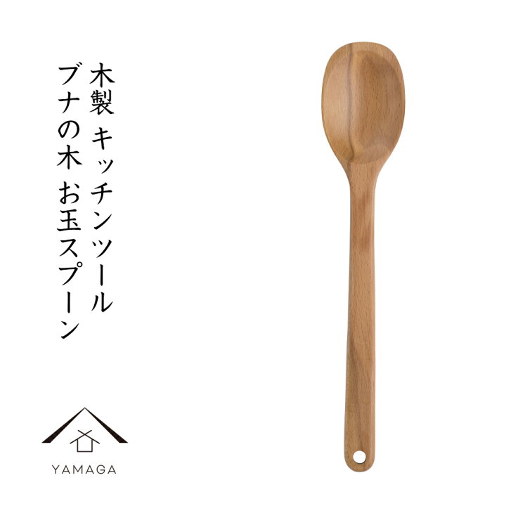 楽天市場 木製 ブナの木 お玉スプーン 天然木 レストラン カフェ 熱くない 持ちやすい 可愛い おしゃれ Bn 12 漆器の産地職人のお店 紀州ヤマガ