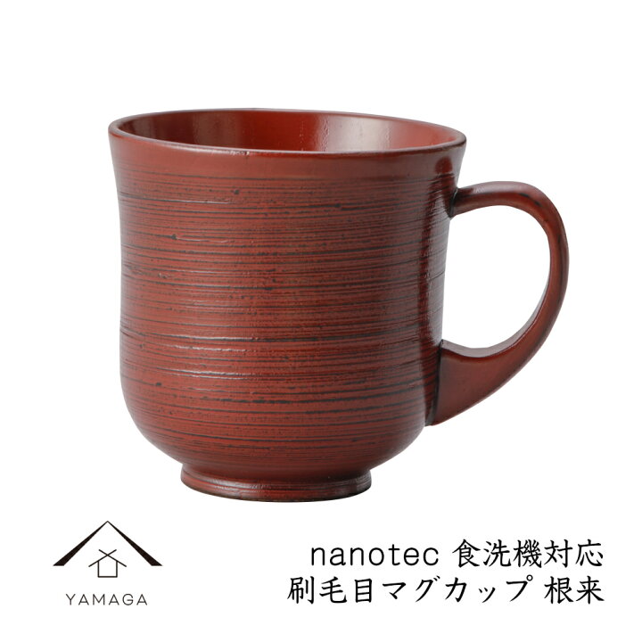 楽天市場 21日 00 28日01 59 マラソン期間全品 P 5倍とクーポン マグカップ 食洗機対応 木製 刷毛目 根来 Nano 天然木 レストラン カフェ 熱くない 持ちやすい 可愛い おしゃれ Sh X4 漆器の産地職人のお店 紀州ヤマガ