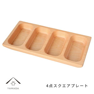 【LINEお友達登録で5%OFFクーポン】 木製 4点スクエアプレート アウトドア 天然木 レストラン カフェ 熱くない 持ちやすい 可愛い おしゃれ 1人暮らし 新生活 かわいい