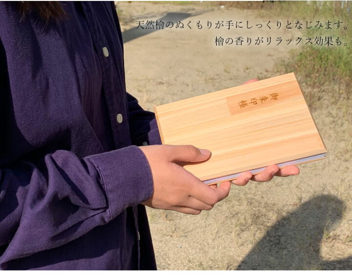 楽天市場 全3色 朱印帳 御朱印帳 紀州檜 木製 国産 御朱印 日本製 プレゼント 内祝 新築祝 祝い返し ギフト 漆器 日本 贈り物 おしゃれ 名入れ 父の日 敬老の日 母の日 漆器の産地職人のお店 紀州ヤマガ 楽天市場 全3色 朱印帳 御朱印帳 紀州檜 木製 国産 御朱印 日本製 プレゼント 内祝 新築祝 祝い返し ギフト 漆器 日本 贈り物 おしゃれ 名入れ 父の日 敬老の日 母の日 漆器の産地職人のお店 紀州ヤマガ