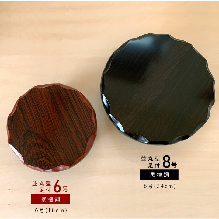 楽天市場】【15日はP+5倍】 花台 木製 敷板 並丸型足付 8号 24cm 紫丹 