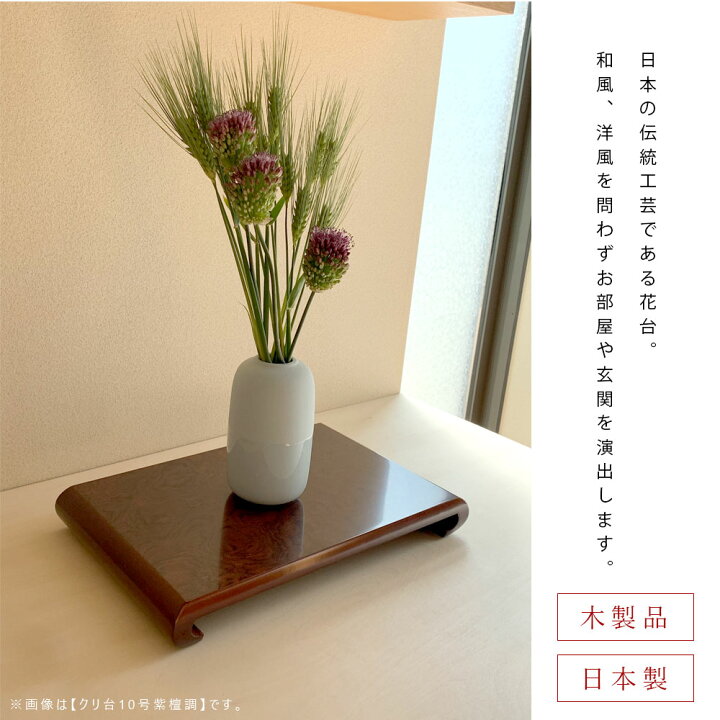 楽天市場】【LINEお友達登録で5%OFF】 花台 木製 敷板 飾り台 クリ台 