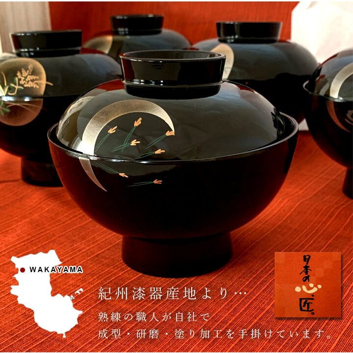 楽天市場】【20日24時間限定 P+10倍】 吸物椀 お椀 黒 小夜 五客入 5 
