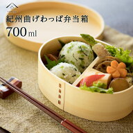 【LINEお友達登録で5%OFF】 曲げわっぱ 弁当箱 KISHU 一段 1段 白木 まげわっぱ お弁当 ランチボックス …