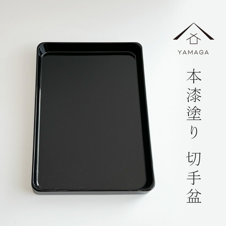楽天市場】【LINEお友達登録で5%OFF】 切手盆 木製 本漆塗り 7寸 21cm 