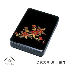 【LINE友だち登録で300円OFF！】加伏文庫 黒 山茶花 紀州漆器 和 和柄 文箱 叙勲 記念品 レターケース 小物入れ 文書ケース 書類ケース 葉書入れ 片付け 冠婚葬祭 結婚式 イベント 黒 お祝い 式典 敬老の日 母の日 父の日