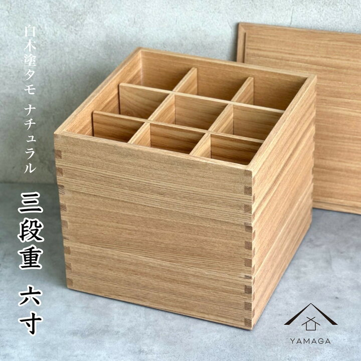 楽天市場】【最大2000円OFFクーポン発行中】 重箱 3段 三段 木製 白木 