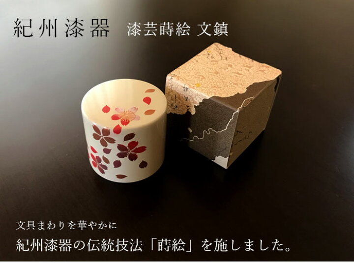 楽天市場 文鎮 ペーパーウェイト 丸型 白さくら おしゃれ 書道 習字 和風 和柄 漆器 記念品 海外土産 日本土産 プレゼント お祝い 誕生日 父の日 母の日 敬老の日 ギフト 内祝 贈り物 漆器の産地職人のお店 紀州ヤマガ