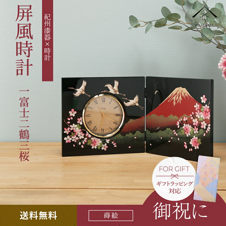 楽天市場】【LINEお友達登録で5%OFF】 贈る漆器の屏風時計 木製 蒔絵 