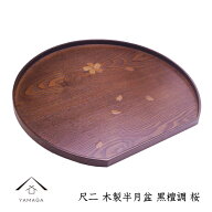 【18日は当店全品P+2倍】 半月盆 木製 お盆 トレー 桜貼り さくら 紀州塗り 日本製 半月膳 送料無料 お正…
