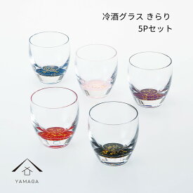 【30日24時間限定！当店全品+10倍】 【ガラス×漆器】 ぬりもん de Verra 冷酒グラス 5個セット 父の日 母の日 クリスマス お正月 敬老の日 グラス コップ 結婚式 引出物 引き出物 ギフト プレゼント