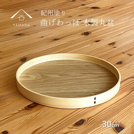 【LINEお友達登録で5%OFF】 【曲げわっぱ の 技法で作られた】 お盆 トレー 木製 丸盆 ウッド 北欧 おしゃれ オシャレ カワイイ トレイ tray プレート ランチョンマット カフェ 日本食 和食 かわいい 一人暮らし 新生活 cafe カフェトレー 開業