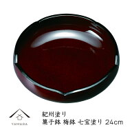 ＼LINEお友達登録で5%OFF／ 菓子鉢 8.0寸 梅型 七宝 菓子器 お菓子入れ ケース ボウル ボール 旅館 内祝 …