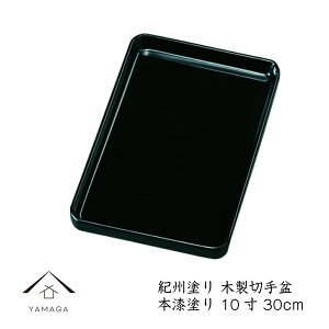 【27日9:59までP+2倍と最大2000円OFF】 切手盆 木製 本漆塗り 尺 30cm 金縁なし うるし塗り 高級 名刺盆 祝儀 慶弔 名入 家紋 ロゴ入れ 香典盆 結納盆 祝儀盆 万寿盆 結納 御盆 お布施 日本製 国産