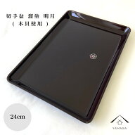 ＼スーパーSALEP+5倍と最大2000円OFF／ PC 切手盆 24cm 溜 明月 紀州漆器 名刺盆 祝儀 慶弔 名入 家紋 家…
