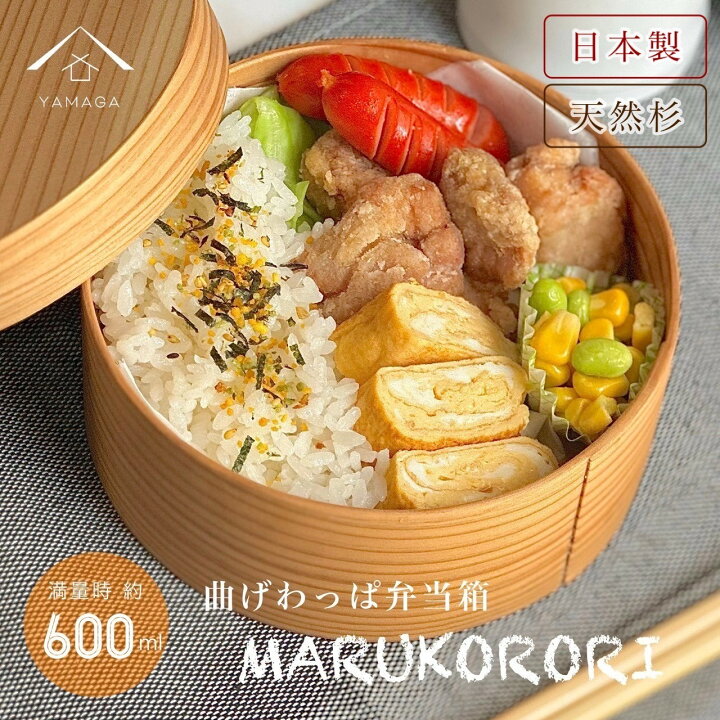 楽天市場】＼今なら最大2000円OFF／ 丸ころり わっぱ 曲げわっぱ 弁当 