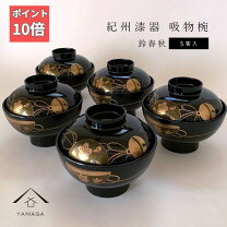 楽天市場】吸物椀 5客の通販