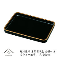 【LINEお友達登録で5%OFF】 木製賞状盆 二尺 金縁付 木製 カシュー塗り 表彰盆 賞状 卒園式 名入 校章 園…