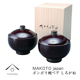 【4日20時から4時間限定 全品10%OFF】 MAKOTO japan ボンボリ椀ペア しろがね （木箱入り）お椀 汁椀 紀州漆器 和 和柄 MKT-29M24-8