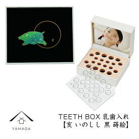 【4日20時から4時間限定 全品10%OFF】 乳歯ケース 出産祝い ギフト プレゼント 乳歯入れ TEETH BOX ティースボックス 干支シリーズ 亥 （黒 蒔絵）可愛い オシャレ 紀州漆器 蒔絵 十二支 名入れ 日本製