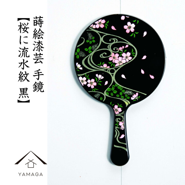 楽天市場】【LINEお友達登録で5%OFFクーポン】 蒔絵 漆芸 手鏡 【桜に 