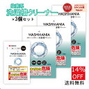 [3個セット] 四国化成 WASHMANIA ウォッシュマニア 洗濯槽クリーナー 洗濯槽用洗浄剤 1回分 1包 200g 1袋 3個セット …