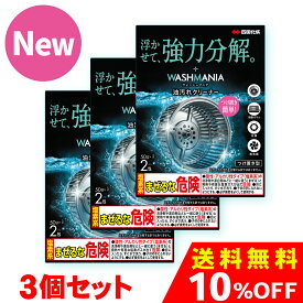 [3個セット] 四国化成 WASHMANIA ウォッシュマニア 油汚れクリーナー 50g×2包 塩素系 送料無料 キッチン洗浄剤