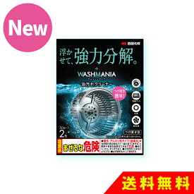 四国化成 WASHMANIA ウォッシュマニア 油汚れクリーナー 50g×2包 塩素系 送料無料 キッチン洗浄剤