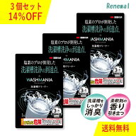 [3個セット] 四国化成 WASHMANIA ウォッシュマニア 洗濯槽クリーナー 洗濯槽用洗浄剤 1回分 1包 200g 1袋…