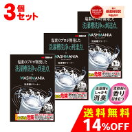 [3個セット] 四国化成 WASHMANIA ウォッシュマニア 洗濯槽クリーナー 洗濯槽用洗浄剤 1回分 1包 200g 1袋…