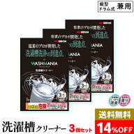 [3個セット] 四国化成 WASHMANIA ウォッシュマニア 洗濯槽クリーナー 洗濯槽用洗浄剤 1回分 1包 200g 1袋…
