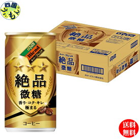 【2ケース送料無料】 ダイドー ブレンド 絶品微糖（185g缶×30本入）2ケース　60本