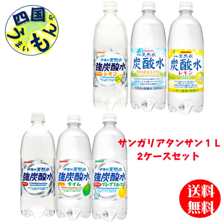 楽天市場 まとめ買い 炭酸水 ドリンク ペットボトル 国産 伊賀の天然水炭酸水シリーズ スパークリング 1l 1リットル Sangaria 日本サンガリア強炭酸水 1l 伊賀の天然水 強炭酸水 1000ml 炭酸飲料 ドリンク ペットボトル 国産 1リットル Sangaria 日本サンガリア 炭酸水