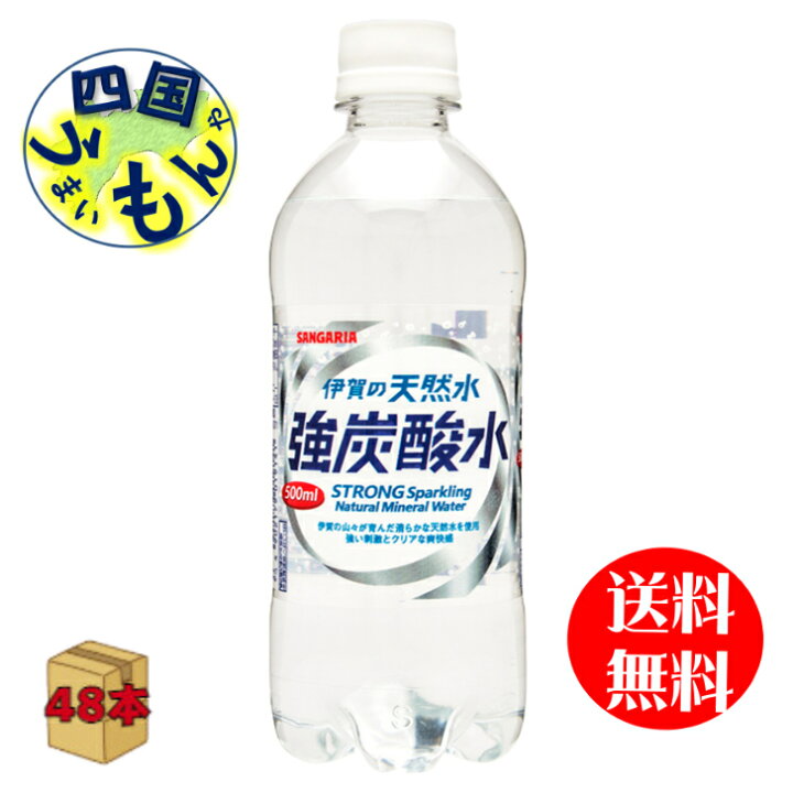 楽天市場 炭酸水 日本サンガリア 伊賀の天然水 強炭酸水 500mlペットボトル 24本 2ケース 48本 飲料 四国うまいもんや