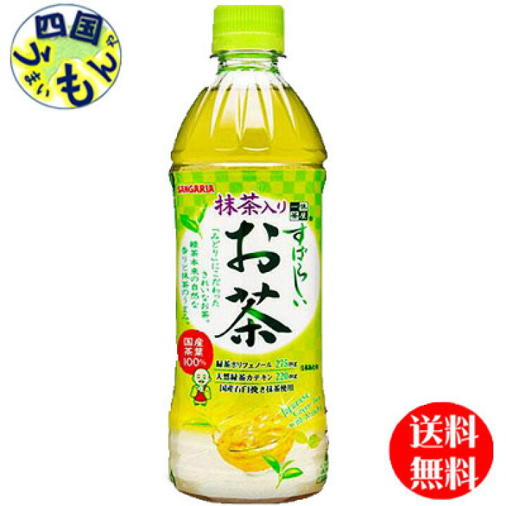 楽天市場 送料無料 サンガリア すばらしいお茶 抹茶入りお茶 500mlペットボトル 24本 1ケース 24本 四国うまいもんや