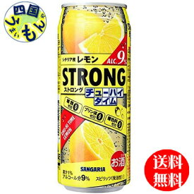 【送料無料】 サンガリア　ストロングチューハイタイム ゼロ レモン 490ml缶×24本 1ケース