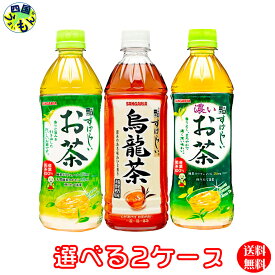 【送料無料】【地域限定】選べる48本！サンガリア すばらしいお茶 烏龍茶 濃い茶 500mlペットボトル (24本×2ケース) 48本緑茶 ウーロン茶 選り取り