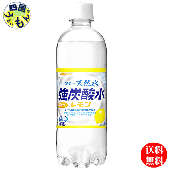 超特価 サンガリア 伊賀の天然水 強炭酸水 レモン 500ml ペットボトル ×24