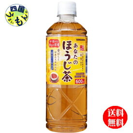 【送料無料】　サンガリア 　あなたのほうじ茶 600mlペットボトル×24本入 1ケース