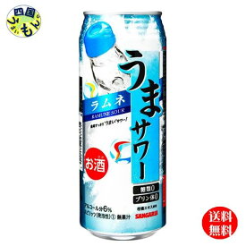 【2ケース送料無料】 サンガリア うまサワー ラムネ 490ml缶×24本 2ケース 48本