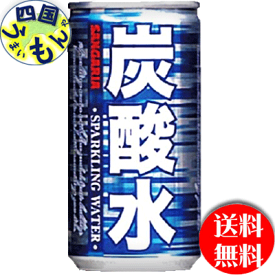 【2ケース送料無料】　サンガリア　炭酸水 　185ml缶×30本入 2ケース