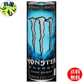 【3ケース送料無料】アサヒ　モンスターエナジー　ゼロシュガー（355ml缶×24本）3ケース