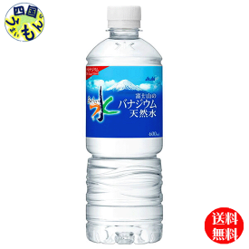 アサヒ飲料 おいしい水 富士山のバナジウム天然水 （600ml×24本）1ケース 24本