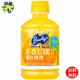 【2ケース送料無料】　アサヒ飲料 バヤリース オレンジ 280mlペットボトル×24本入 2ケース