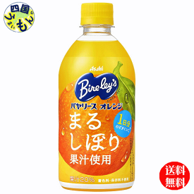 【送料無料】　アサヒ飲料 バヤリース オレンジ 470mlペットボトル×24本入 1ケース