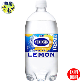 【2ケース送料無料】アサヒ飲料　ウィルキンソン　タンサン　レモン　1L（1000mlペットボトル×12本）2ケース　24本
