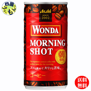 ドリンク ワンダモーニングショットの安い人気商品・通販・価格