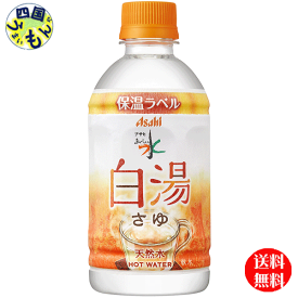 【送料無料】アサヒ おいしい水 天然水 白湯 340ml×24本　1ケース 24本